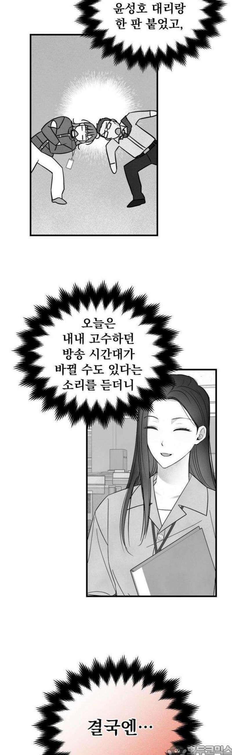 찐한 고백 32화 3