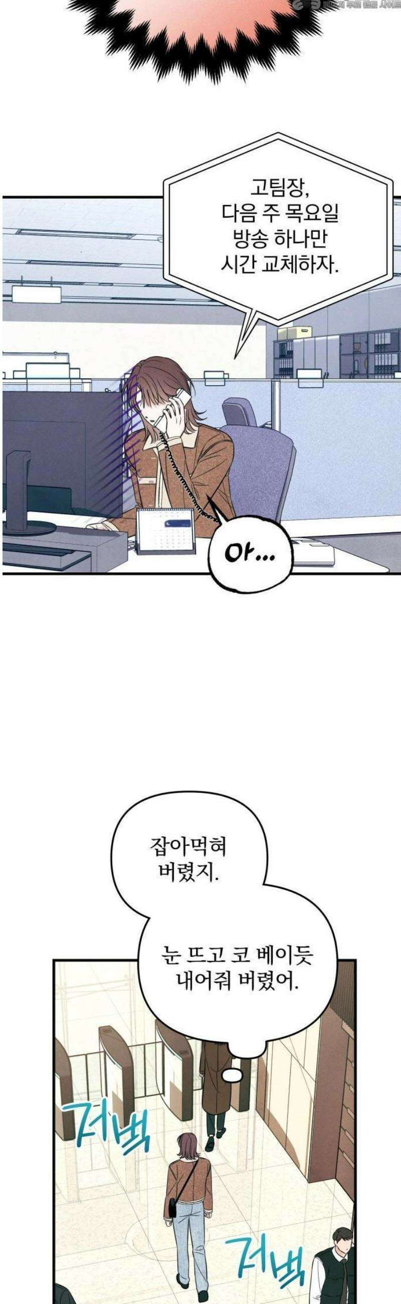 찐한 고백 32화 4