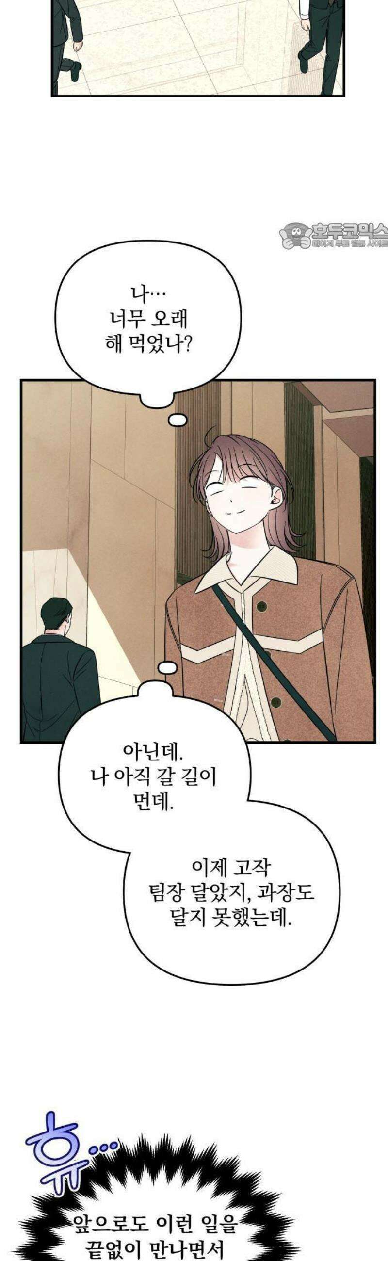 찐한 고백 32화 5