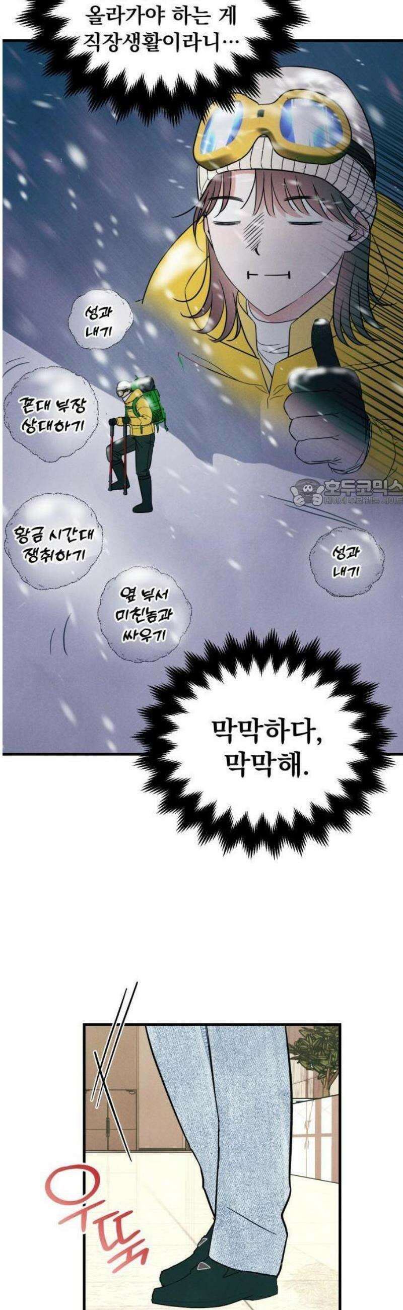 찐한 고백 32화 6