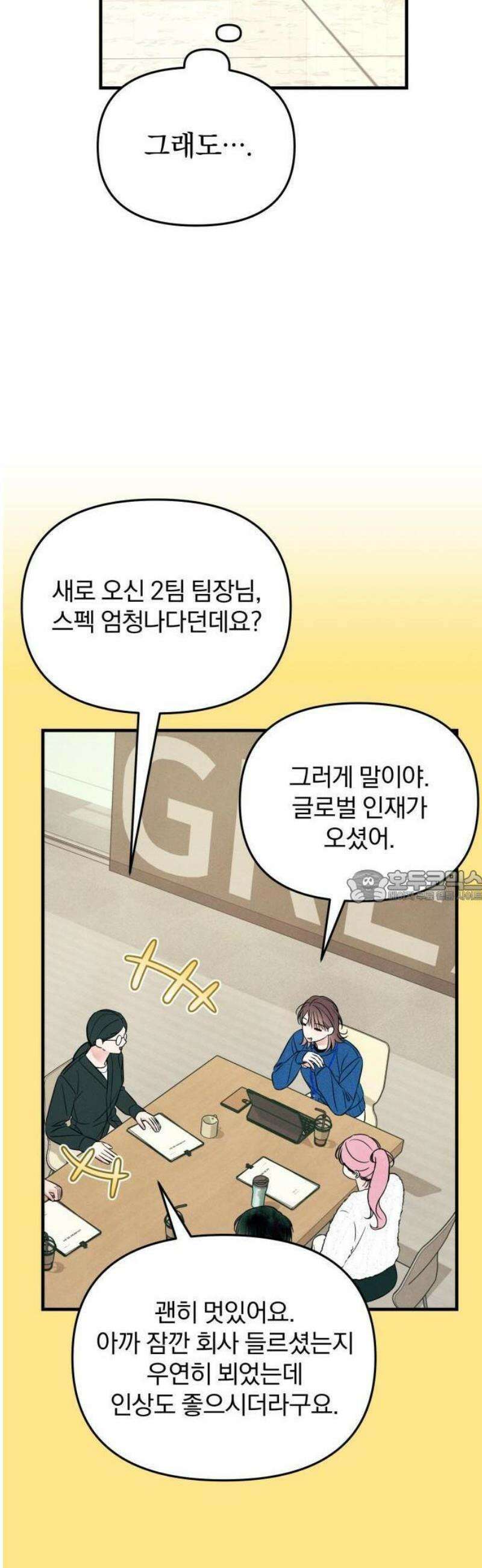찐한 고백 32화 7