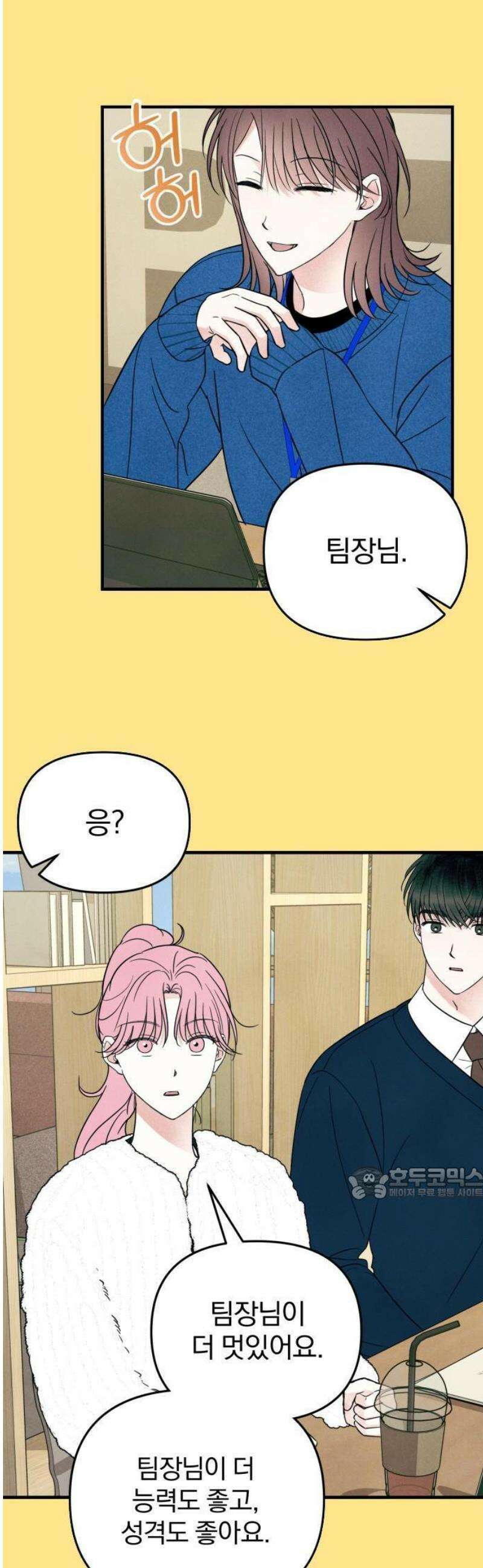 찐한 고백 32화 8