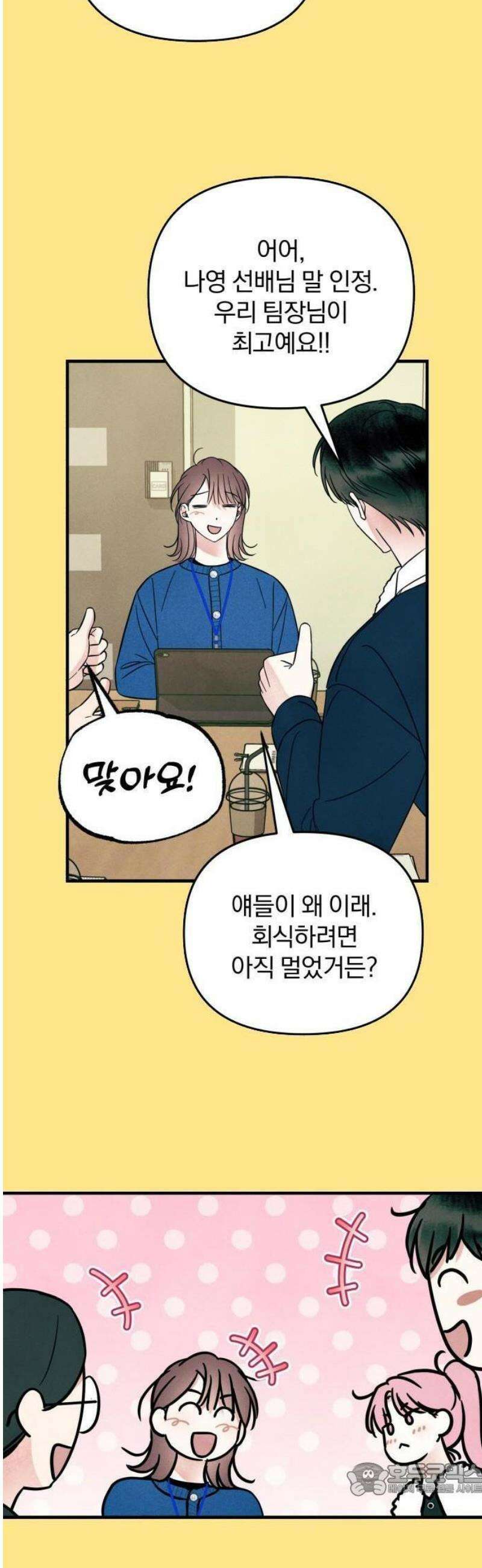 찐한 고백 32화 9