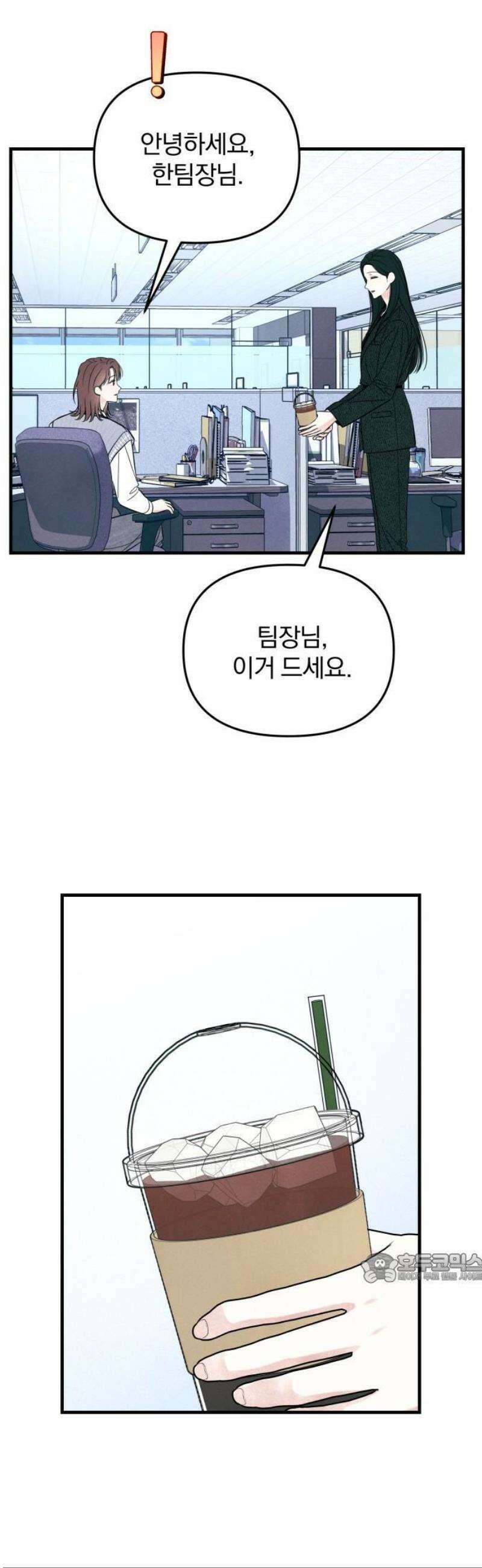 찐한 고백 41화 2