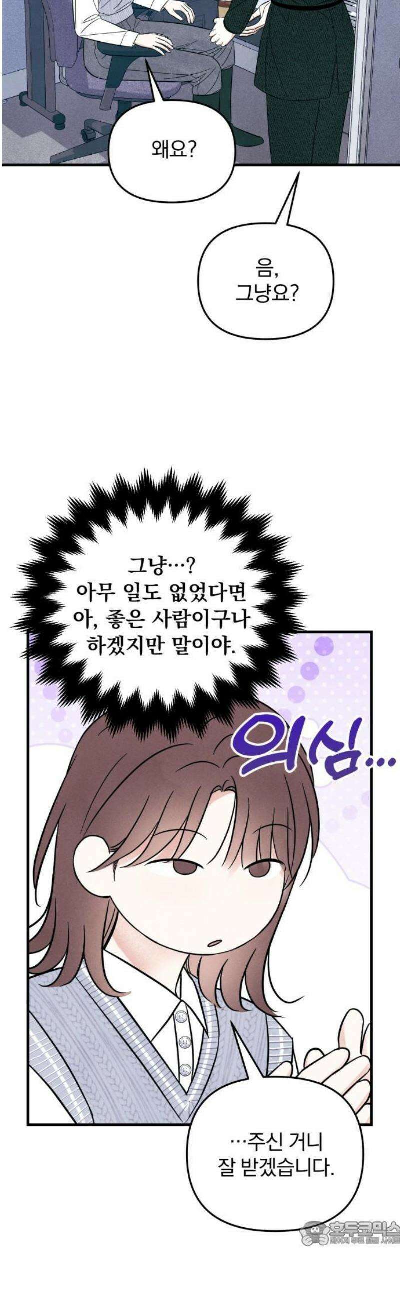 찐한 고백 41화 4