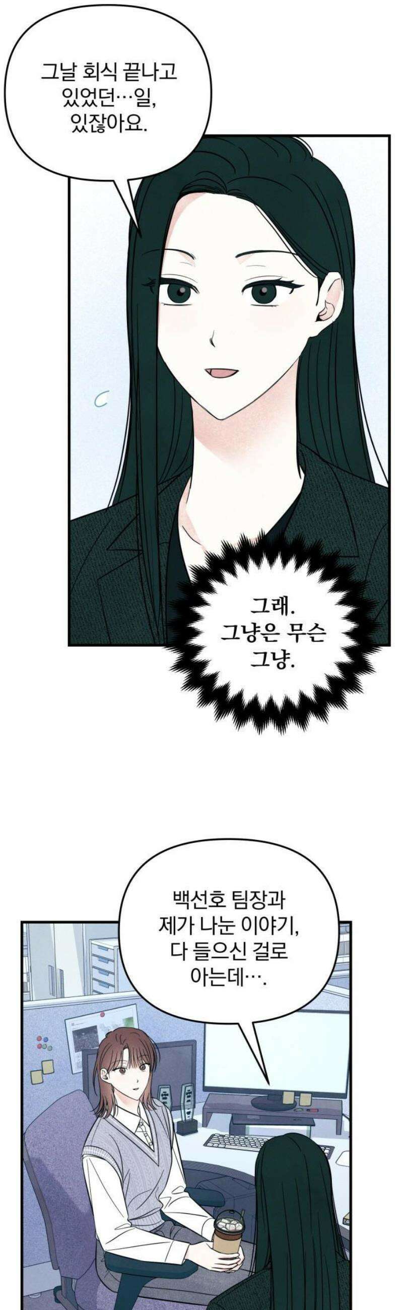 찐한 고백 41화 5