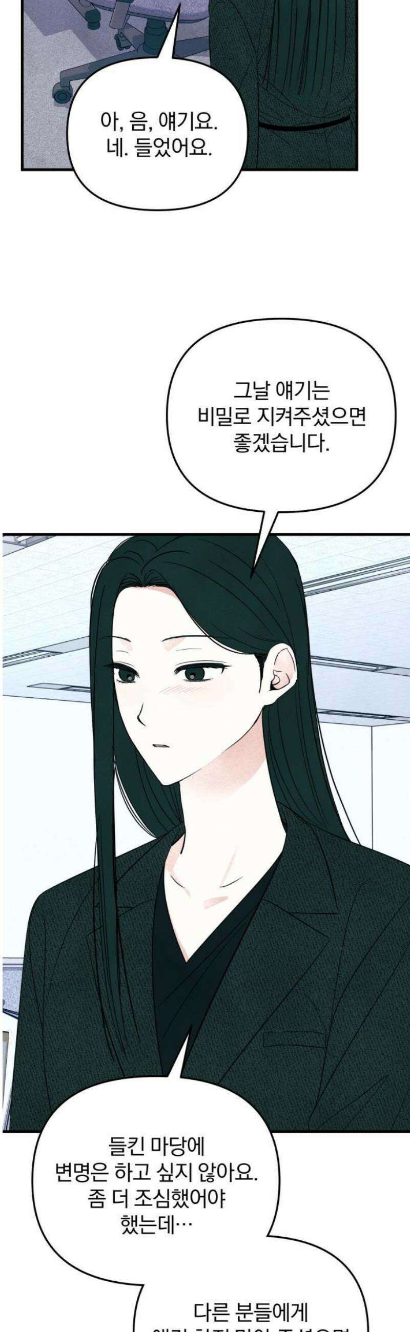 찐한 고백 41화 6