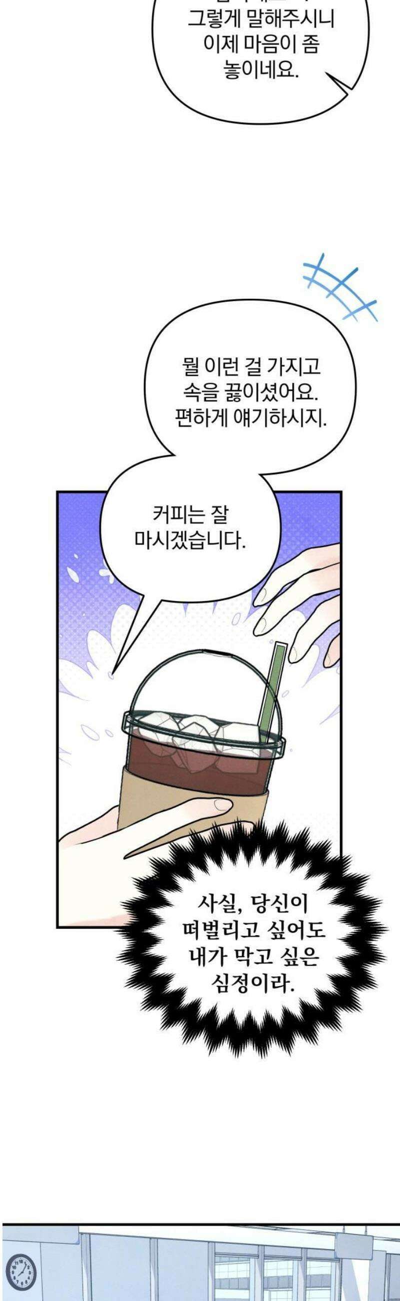 찐한 고백 41화 8