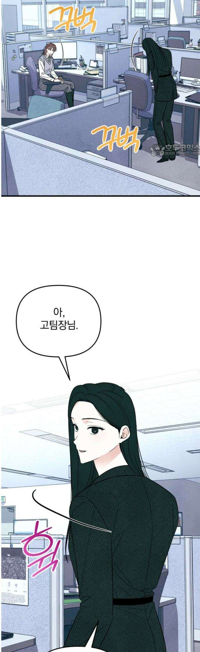 찐한 고백 41화 9