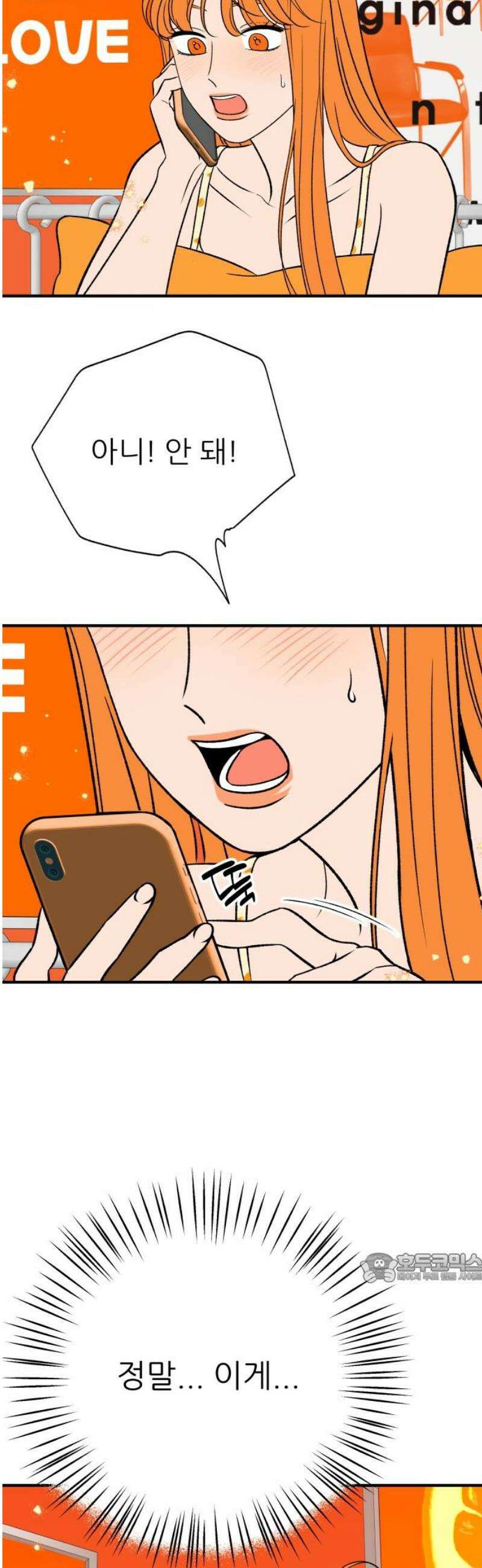 문스트럭 오렌지 스캔들 4화 2