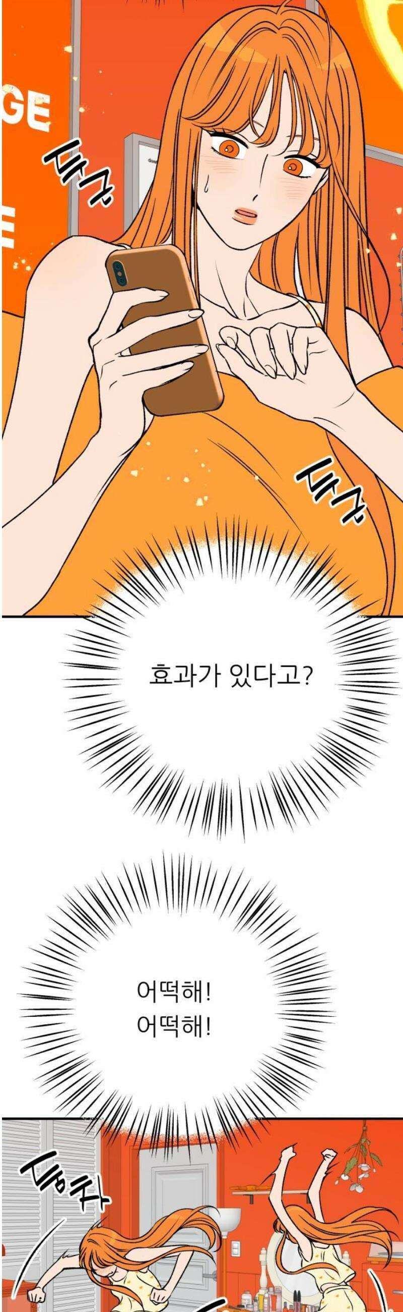 문스트럭 오렌지 스캔들 4화 3