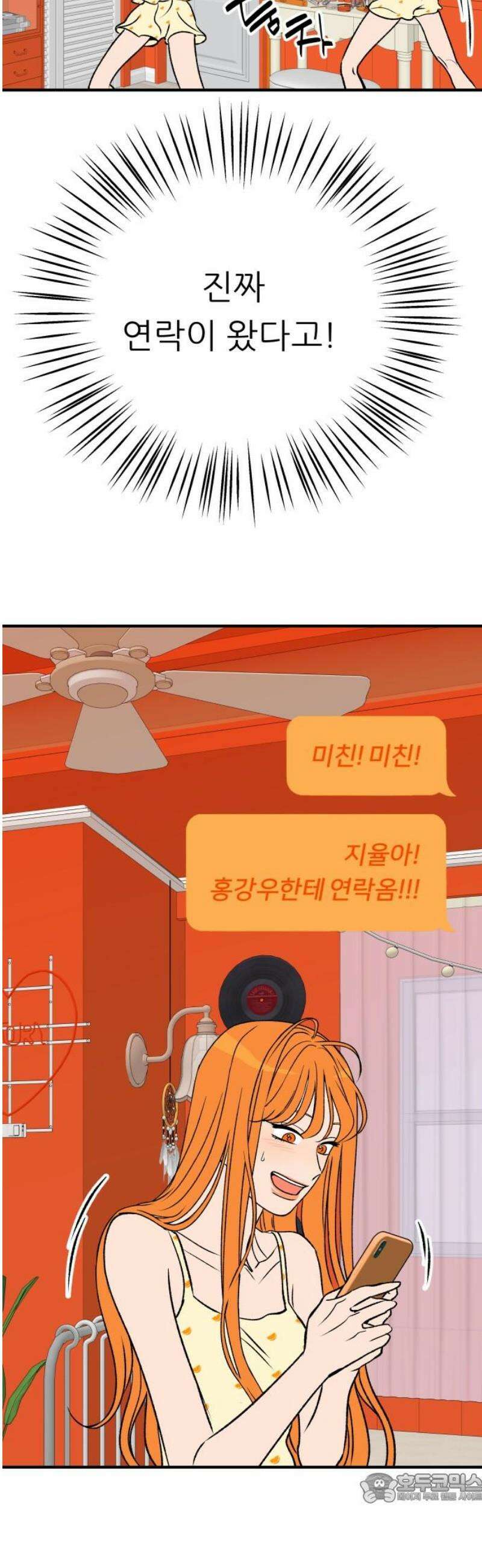 문스트럭 오렌지 스캔들 4화 4