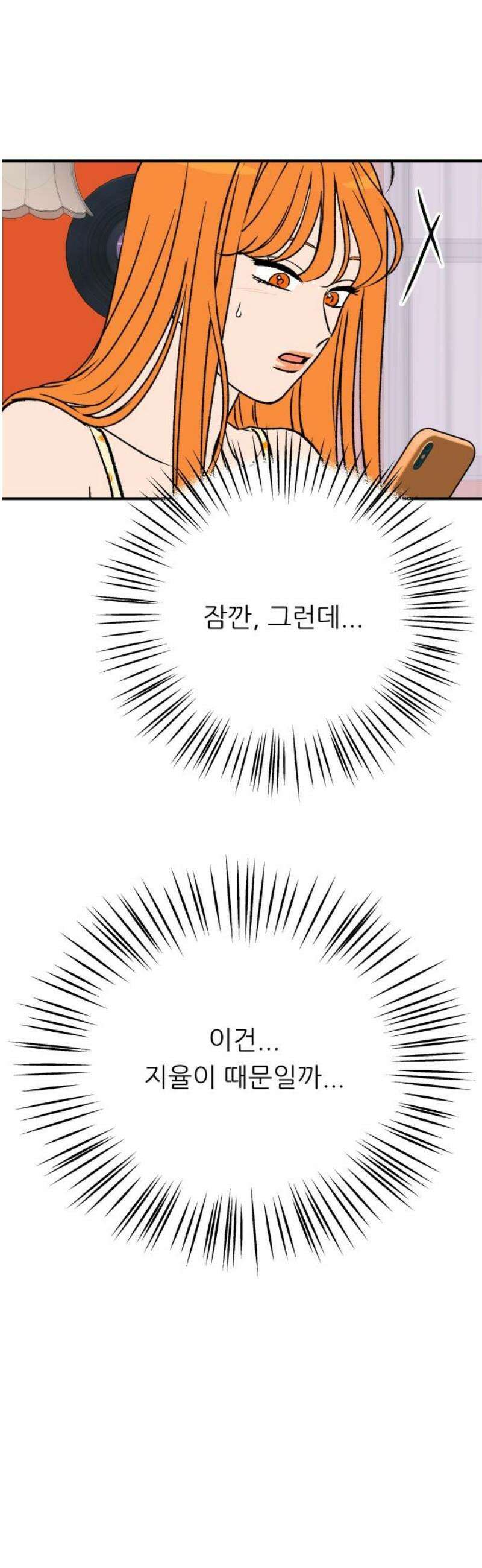 문스트럭 오렌지 스캔들 4화 5
