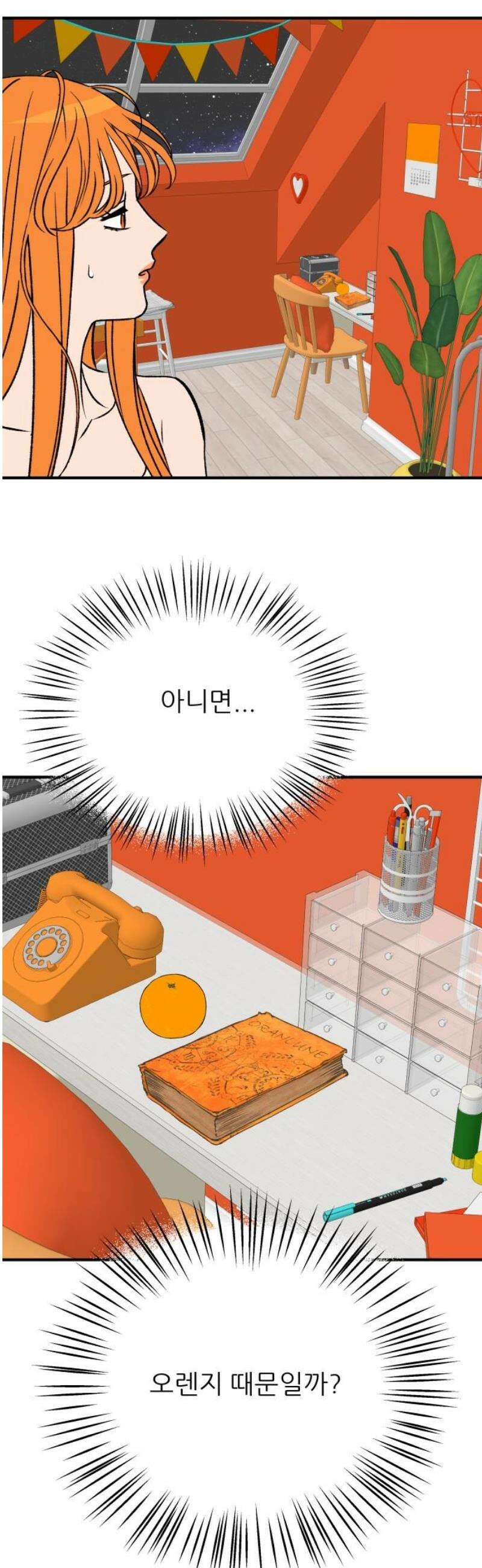 문스트럭 오렌지 스캔들 4화 6