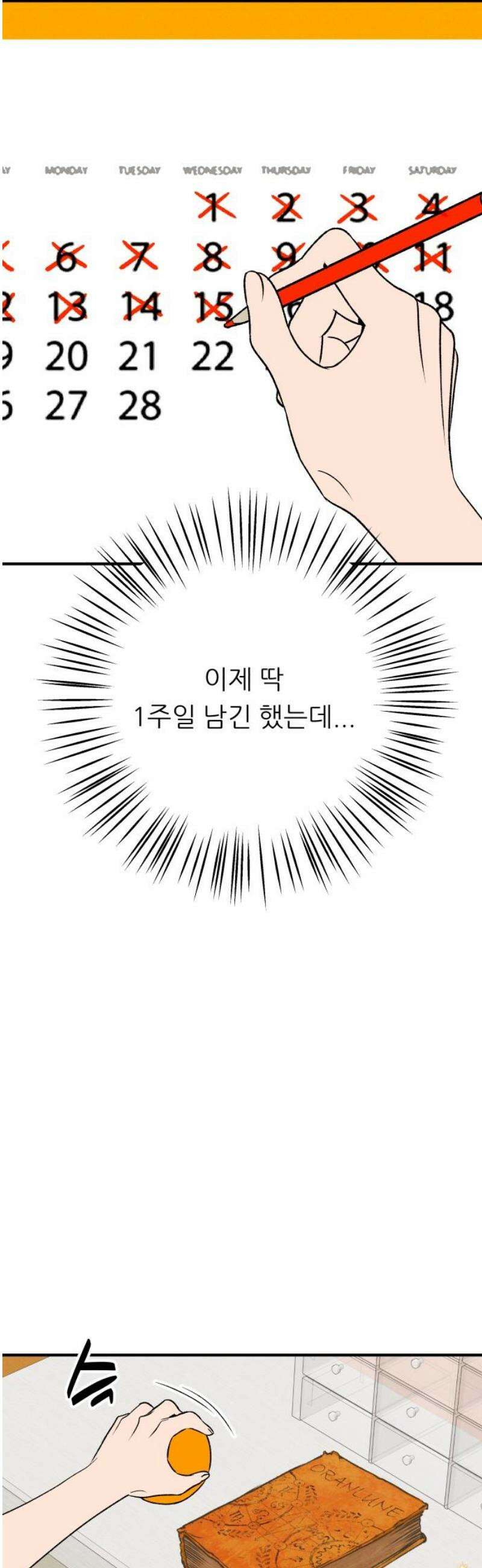 문스트럭 오렌지 스캔들 4화 10