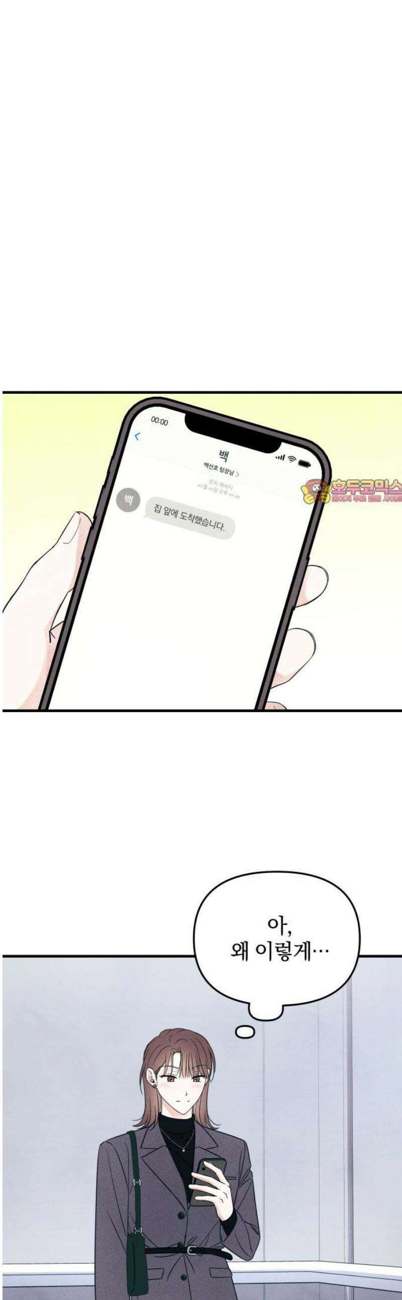 찐한 고백 44화 [1부 마지막화] 1
