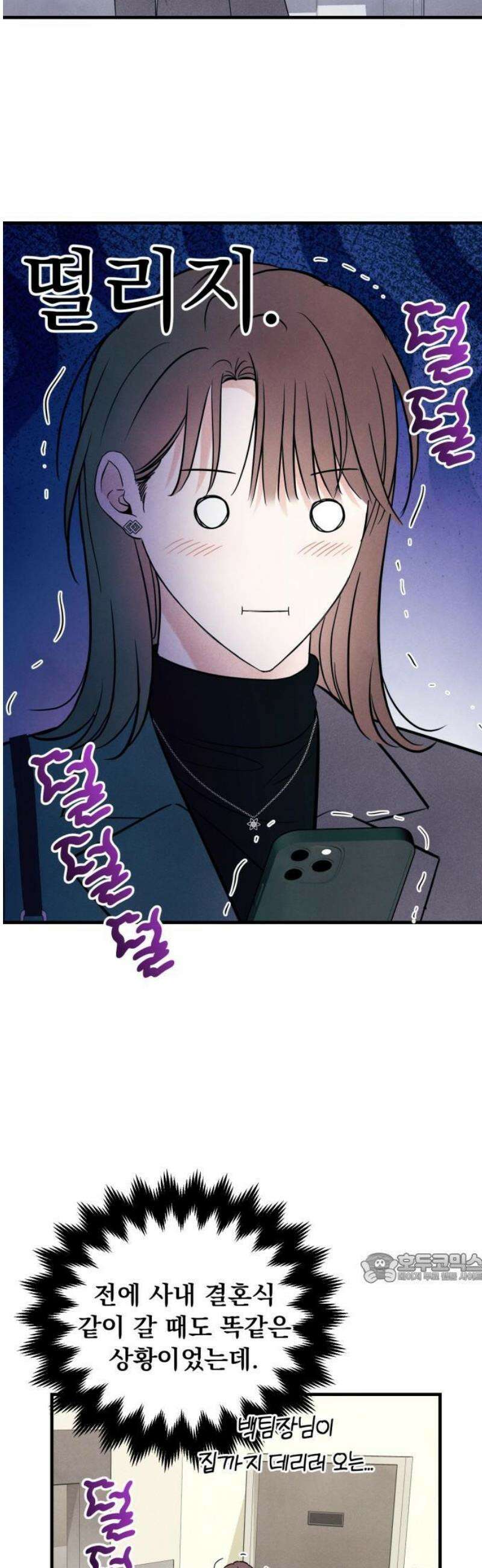찐한 고백 44화 [1부 마지막화] 2
