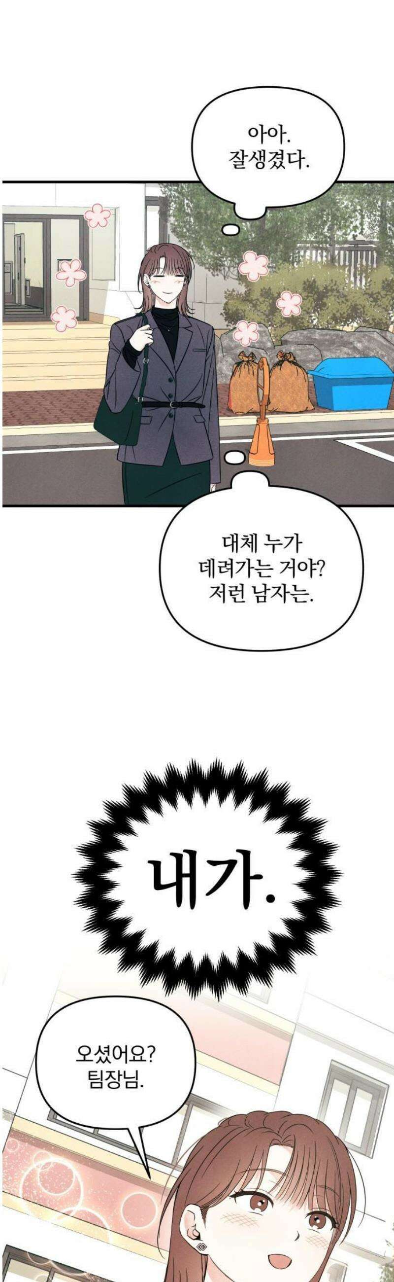 찐한 고백 44화 [1부 마지막화] 5