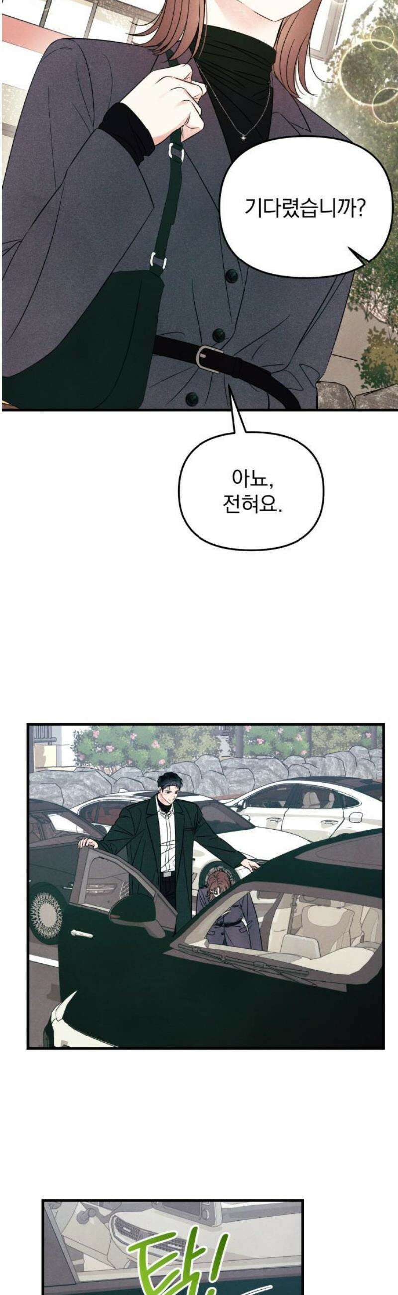 찐한 고백 44화 [1부 마지막화] 6