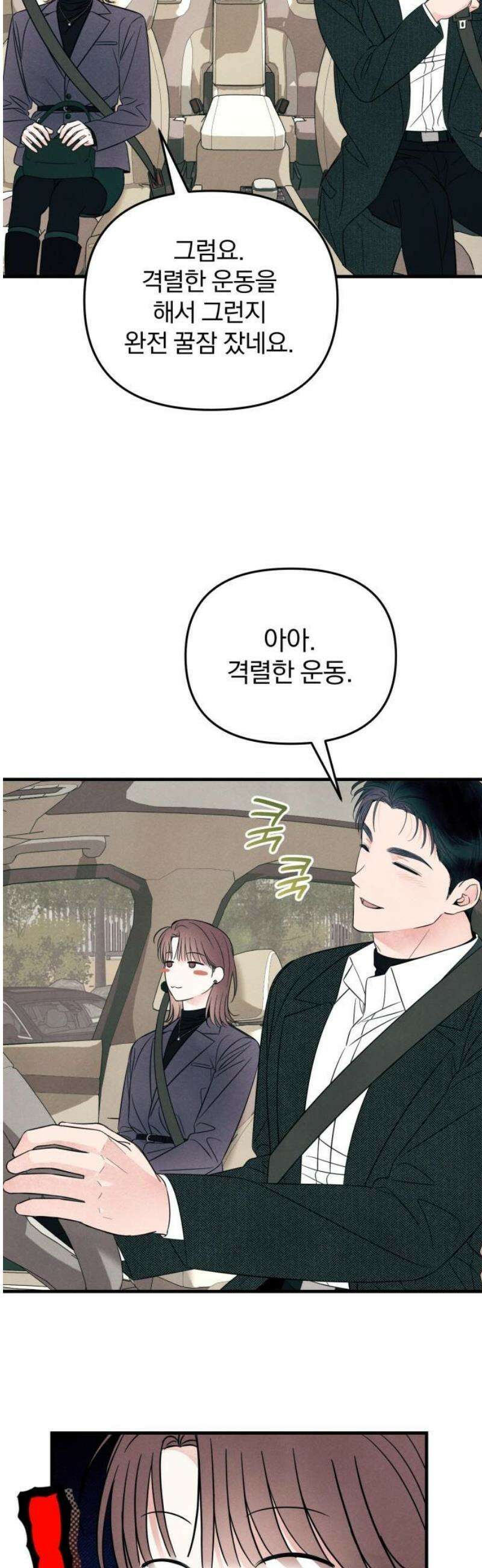 찐한 고백 44화 [1부 마지막화] 8