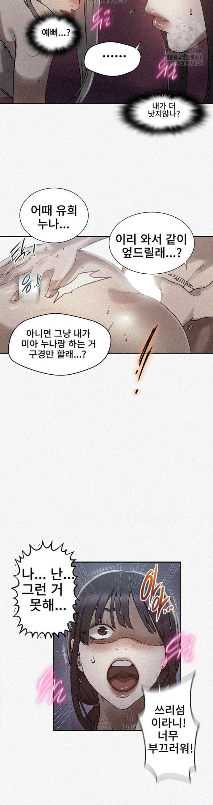 비밀수업 275화 2