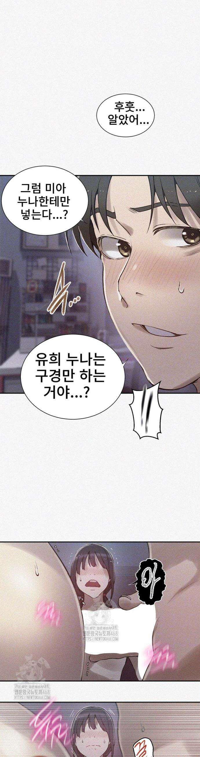 비밀수업 275화 3