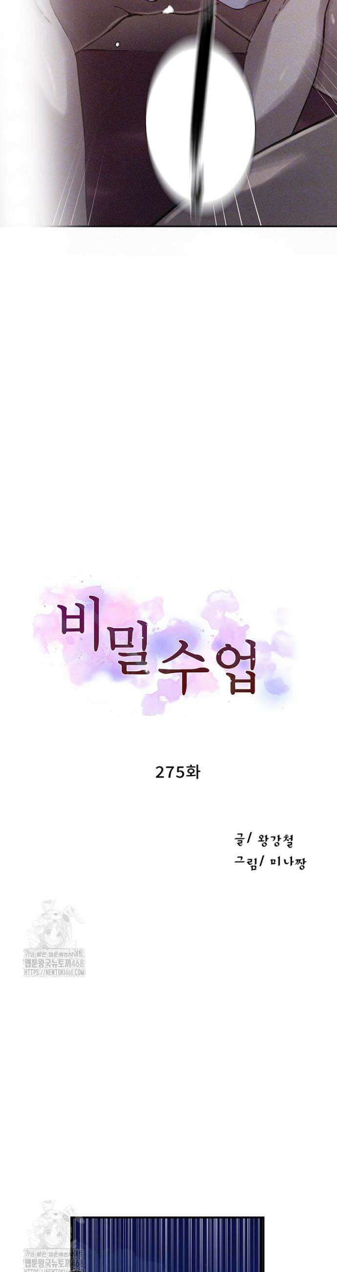 비밀수업 275화 5