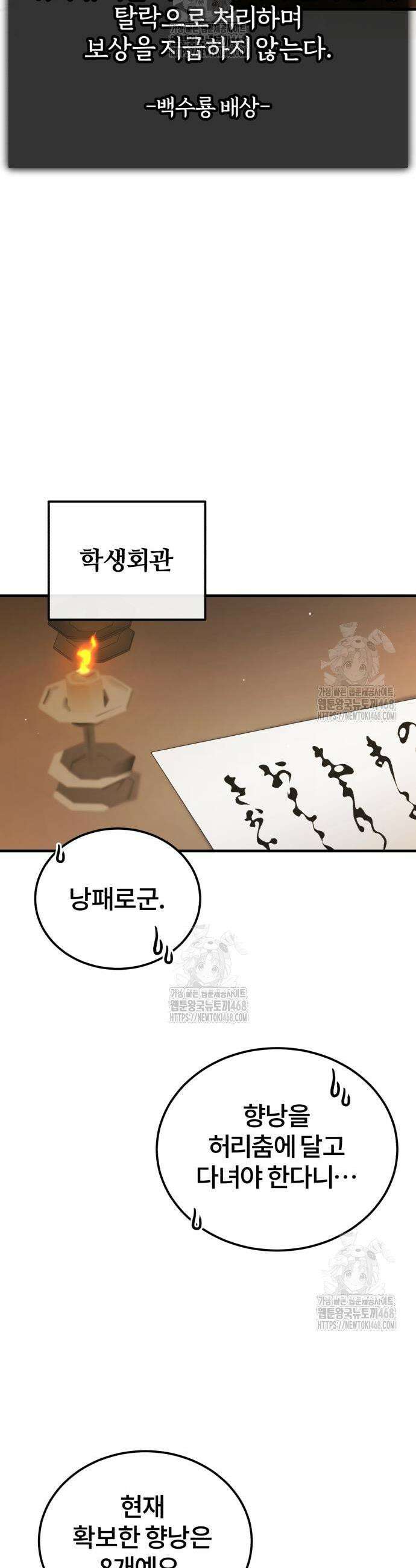 일타강사 백사부 137화 3