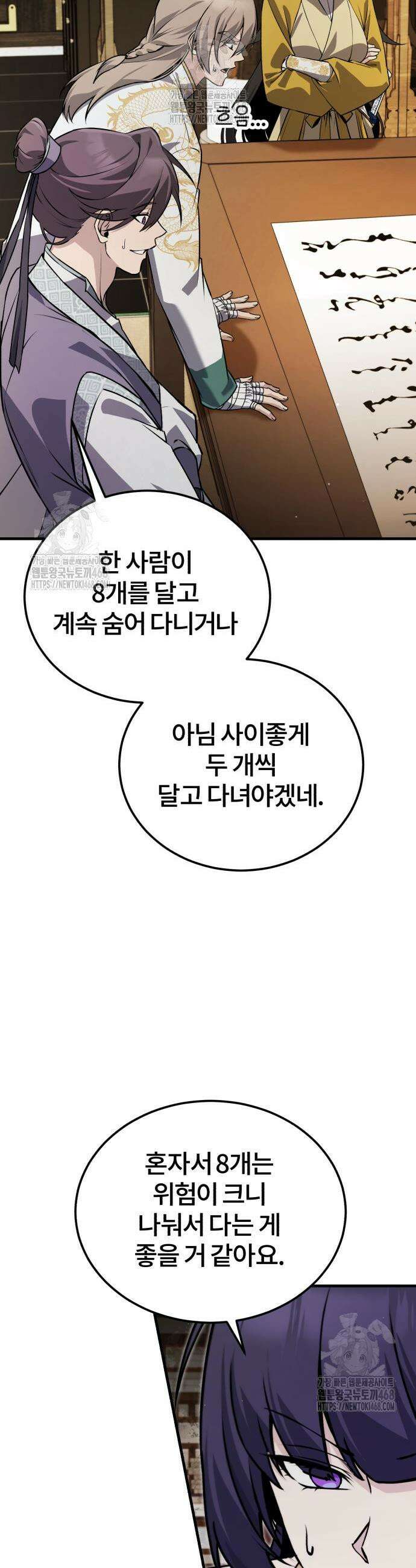 일타강사 백사부 137화 5