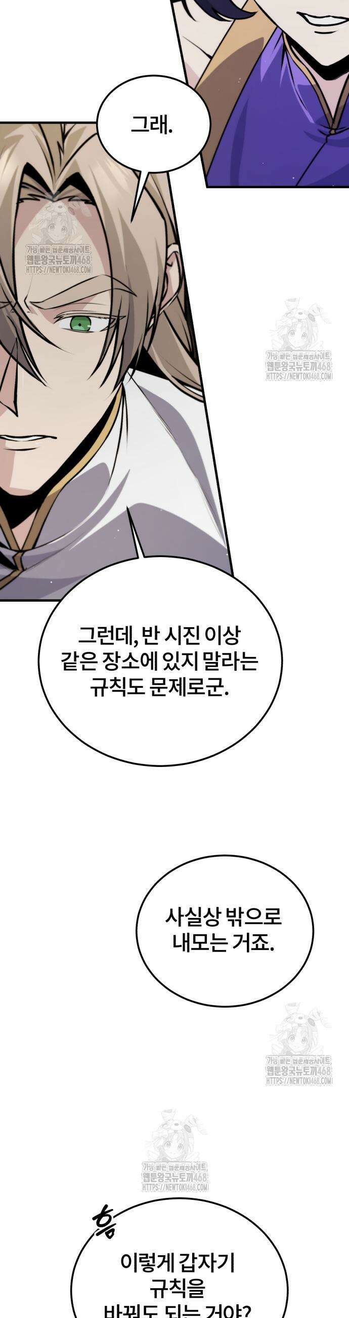 일타강사 백사부 137화 6