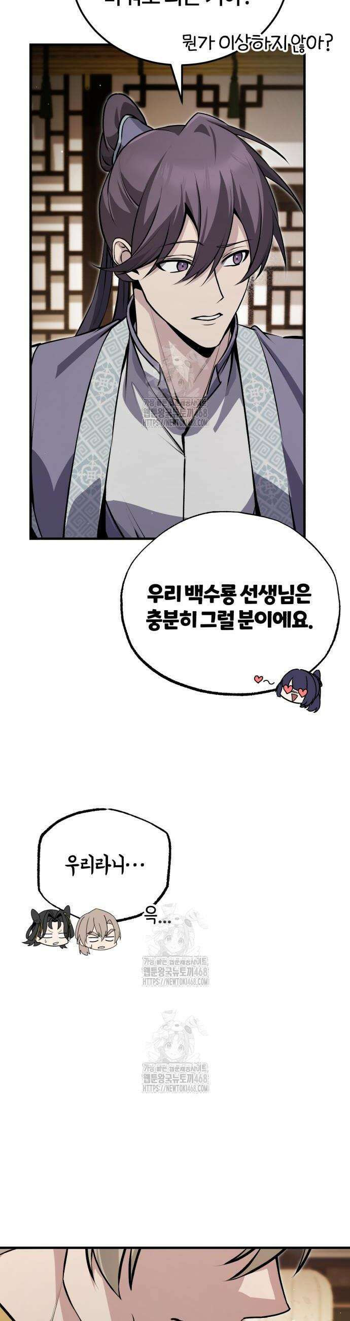 일타강사 백사부 137화 7