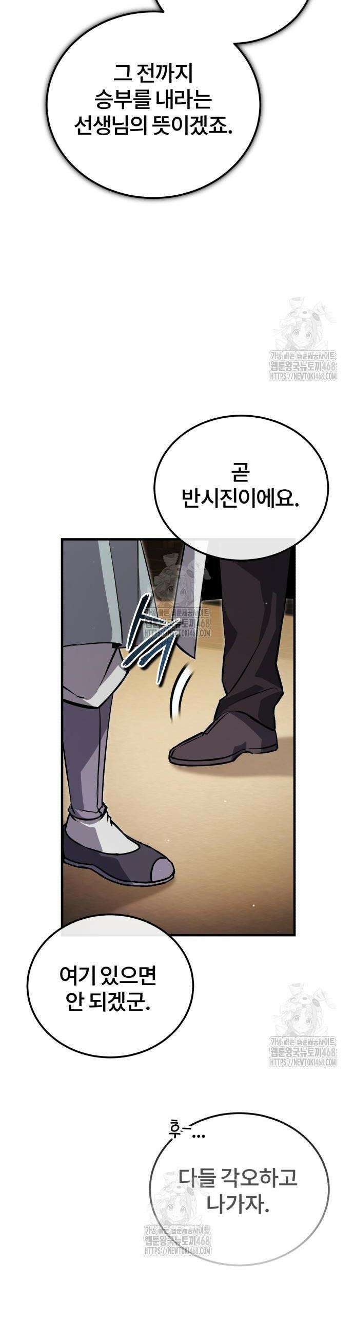 일타강사 백사부 137화 9
