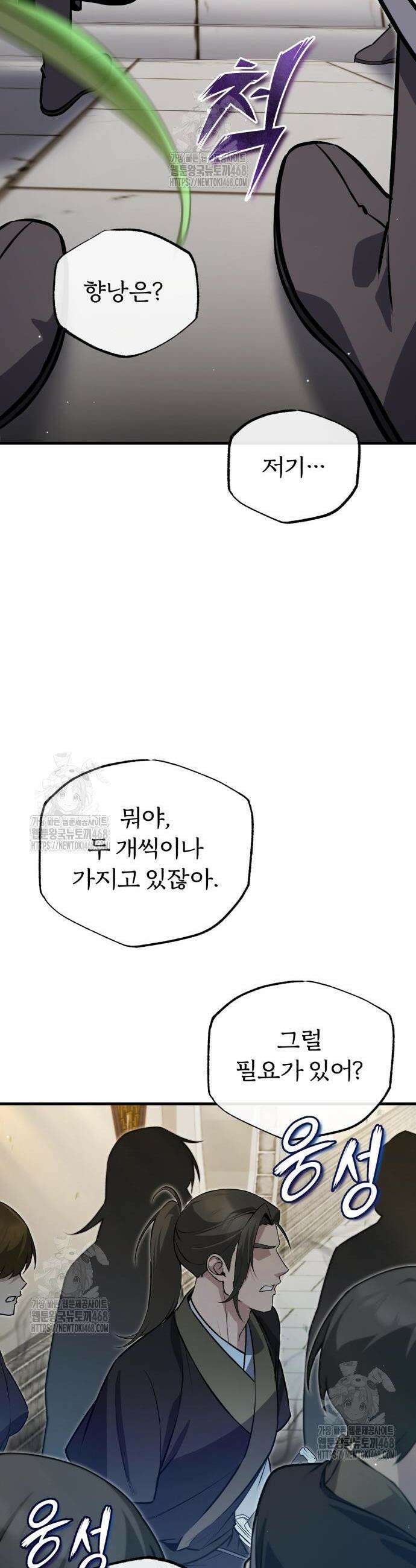 일타강사 백사부 137화 11