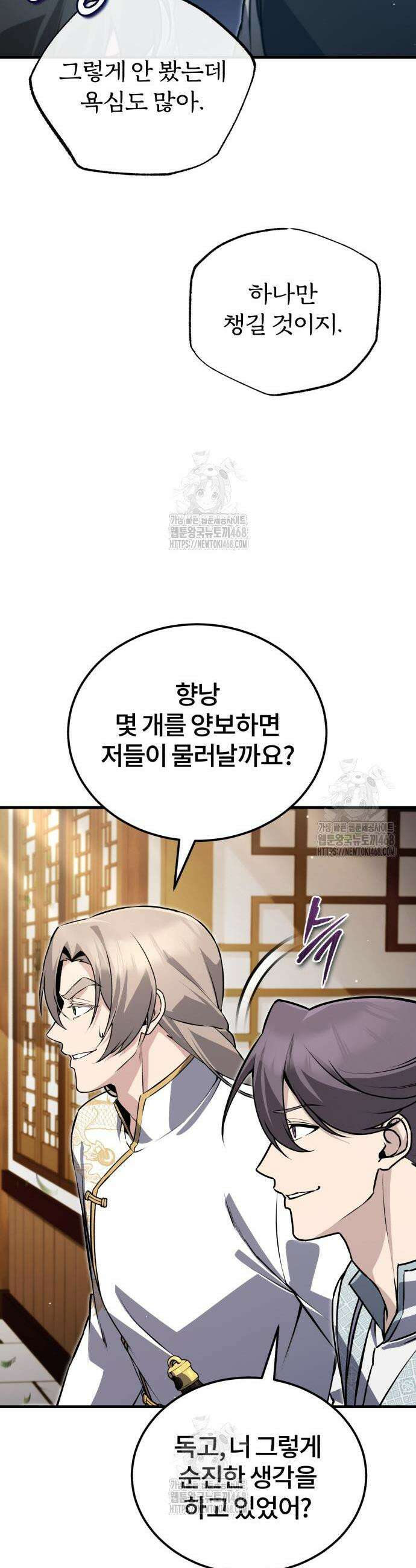 일타강사 백사부 137화 12