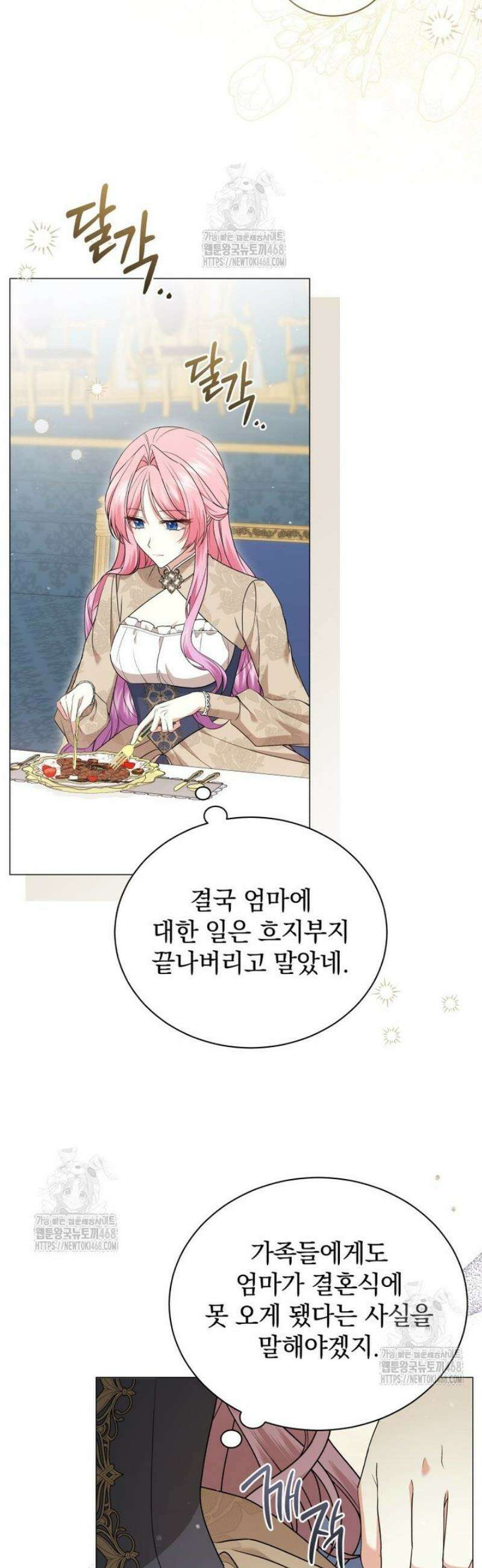 소공녀는 파혼을 기다린다 82화 2