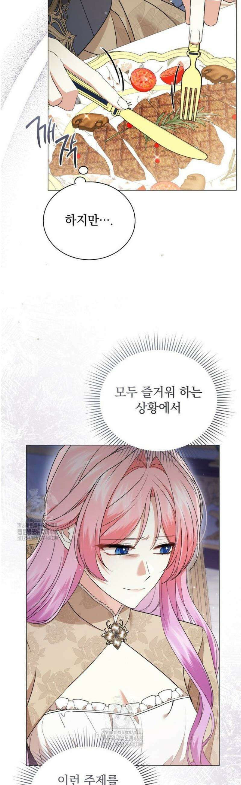 소공녀는 파혼을 기다린다 82화 3