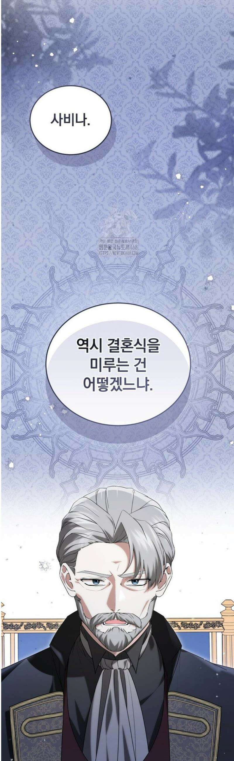 소공녀는 파혼을 기다린다 82화 7