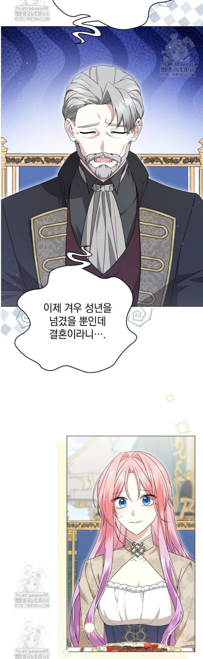 소공녀는 파혼을 기다린다 82화 9