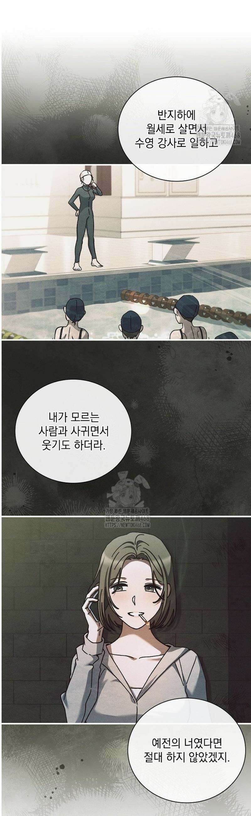 다이브[레진] 47화 6