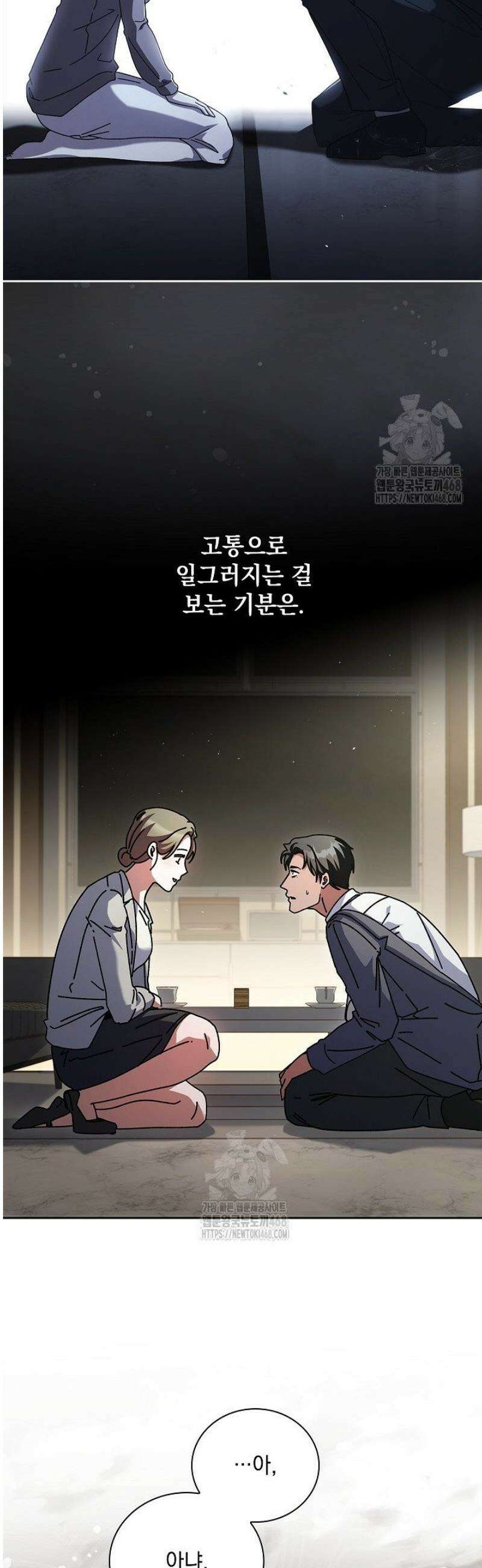 다이브[레진] 47화 28