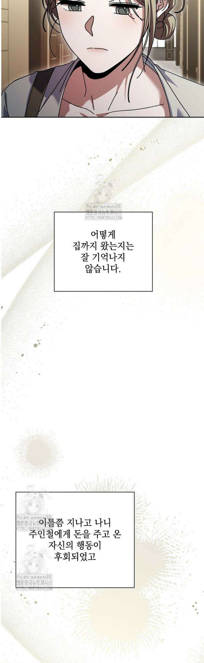 다이브[레진] 47화 34