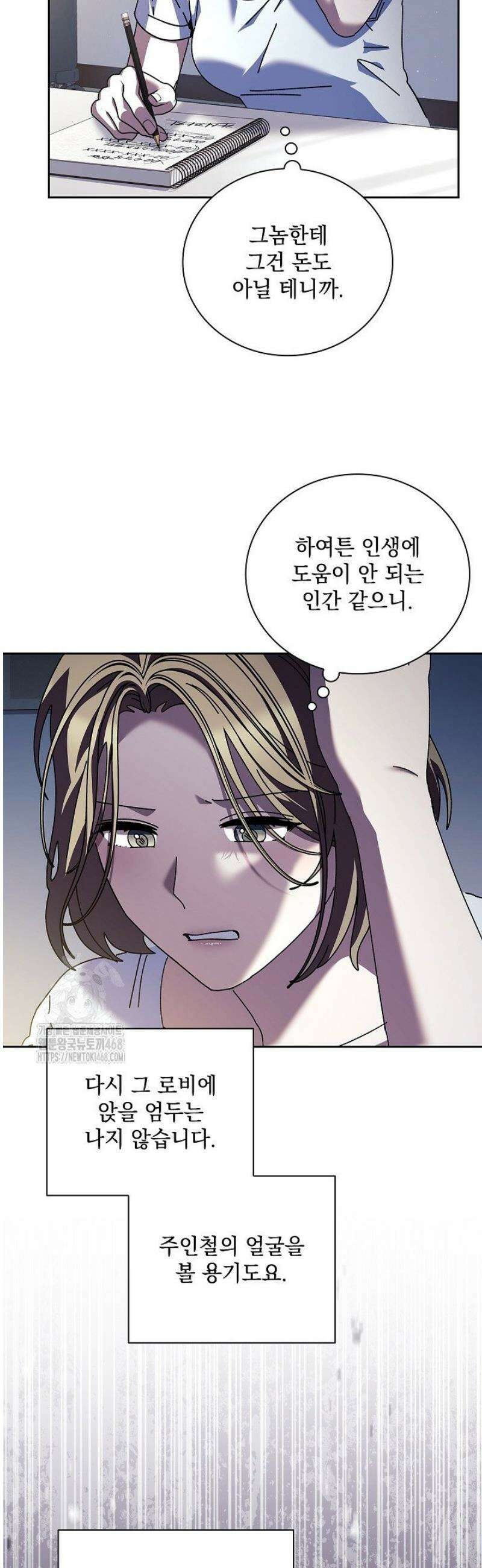 다이브[레진] 47화 36