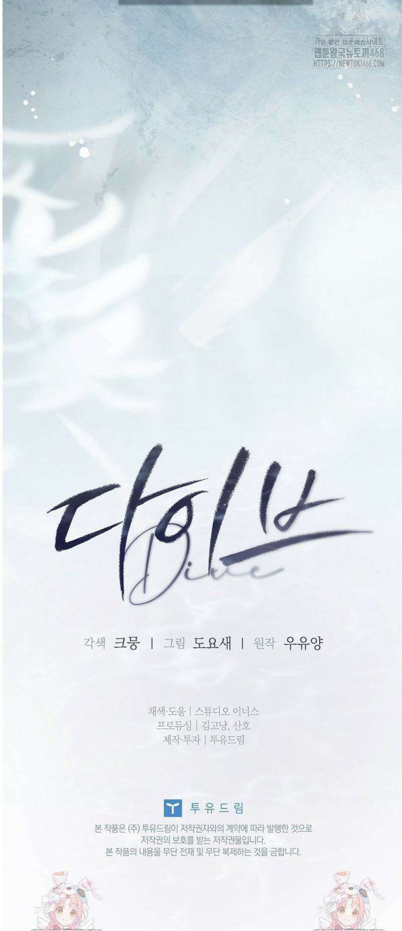 다이브[레진] 47화 40