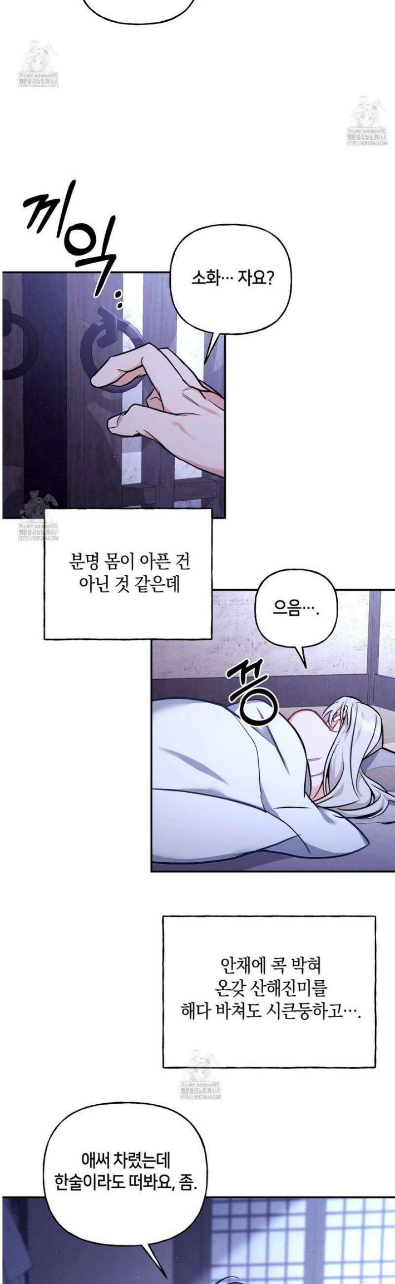 금수별곡 26화 5