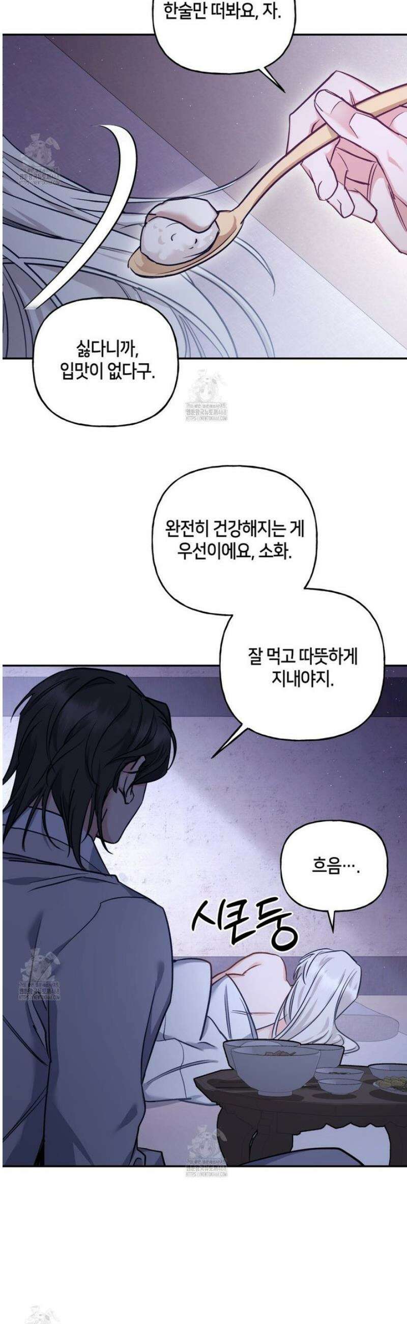 금수별곡 26화 8