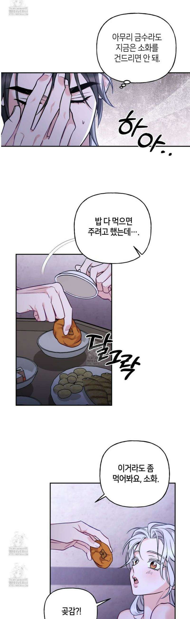 금수별곡 26화 9