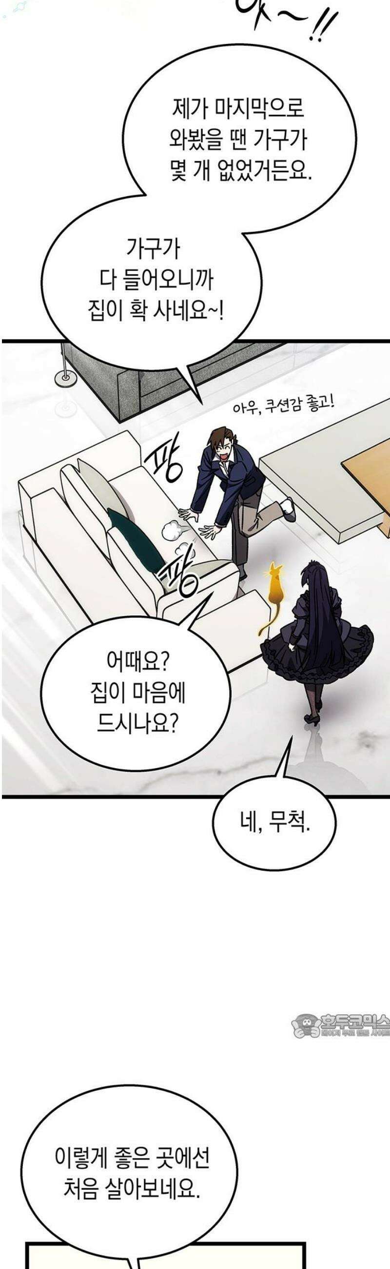 Lv．99 흑염의 프린세스 17화 2