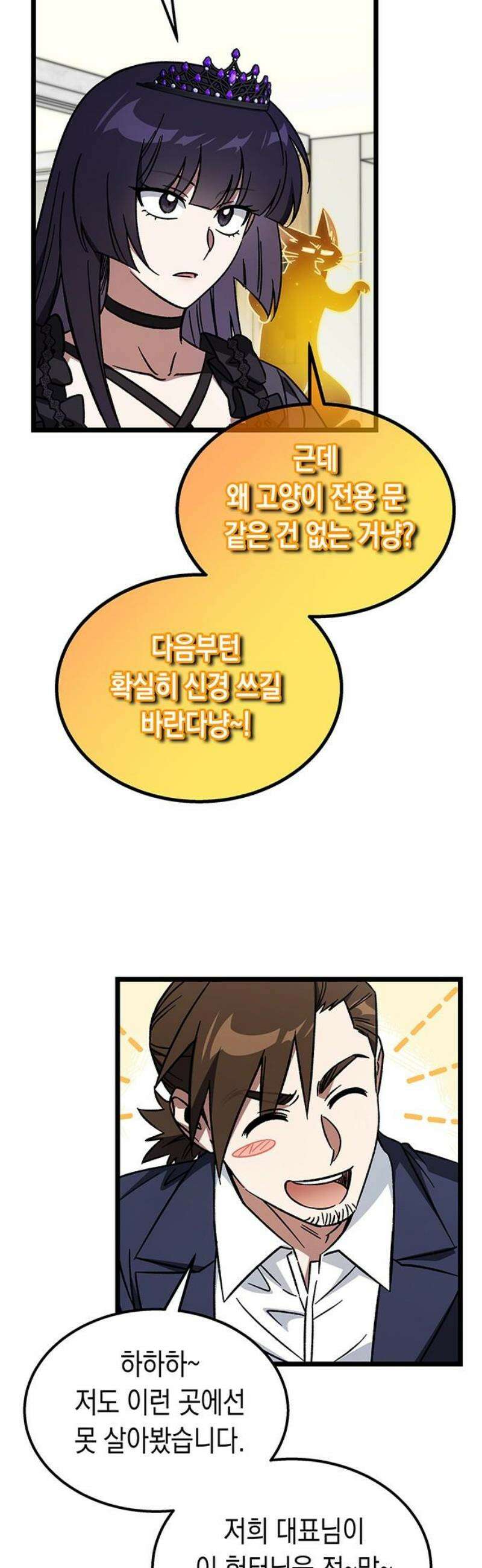 Lv．99 흑염의 프린세스 17화 3