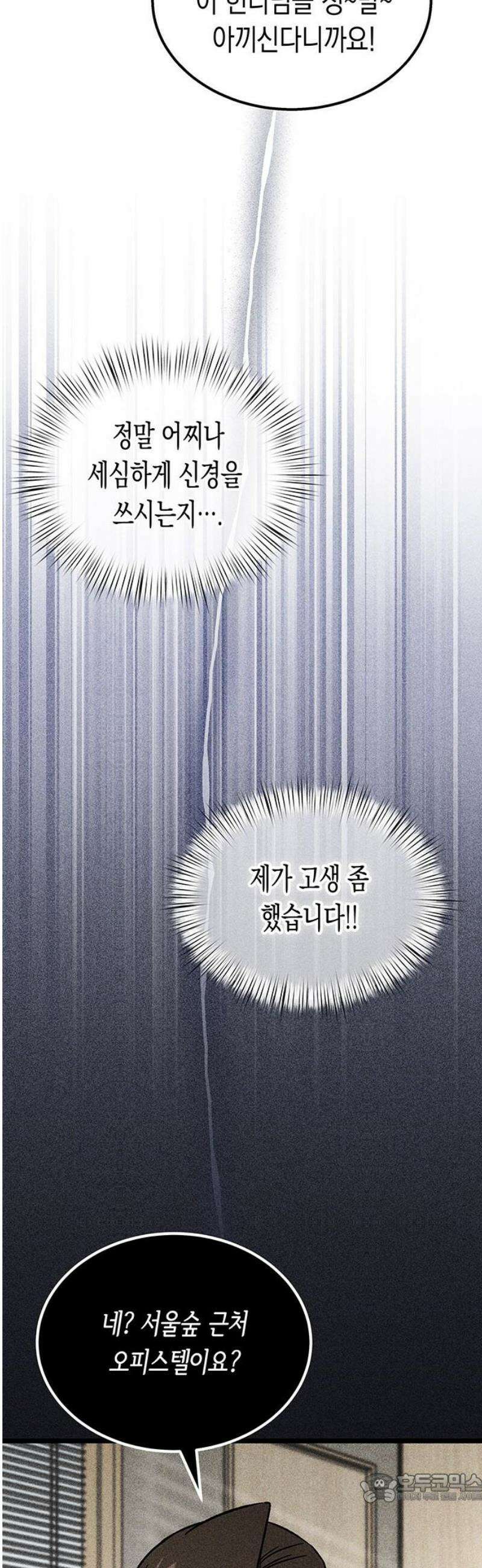 Lv．99 흑염의 프린세스 17화 4