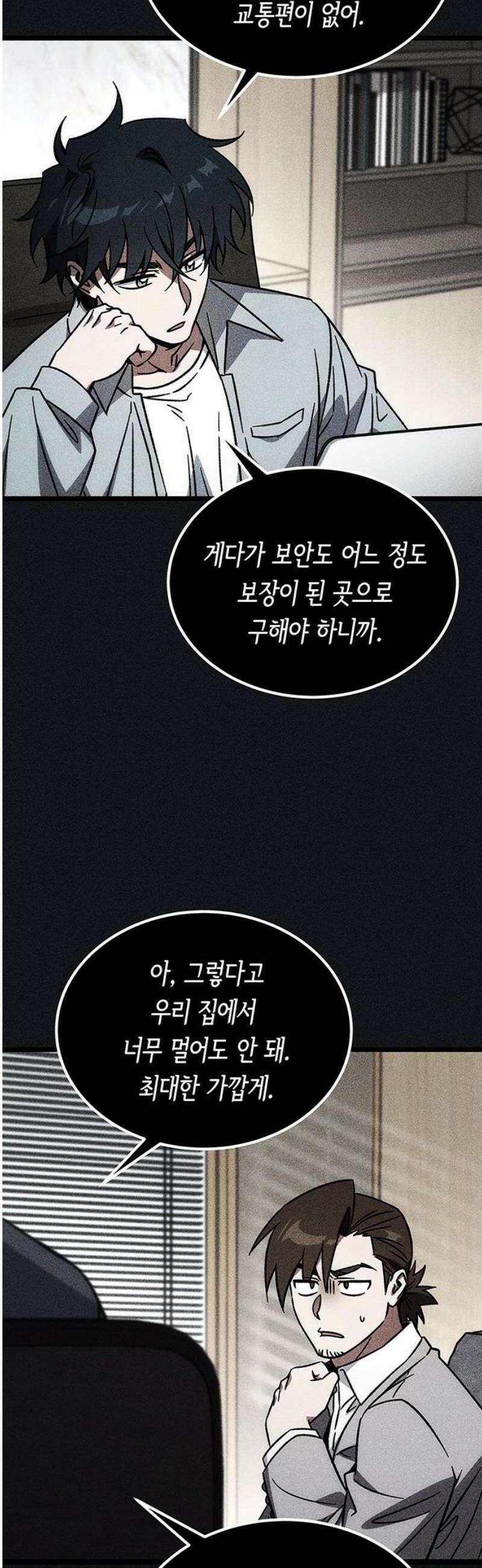 Lv．99 흑염의 프린세스 17화 6